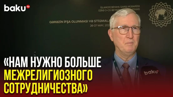 Ведущий юридический советник межрелигиозного форума G20 Тимоти Стратфорд о мерах против исламофобии
