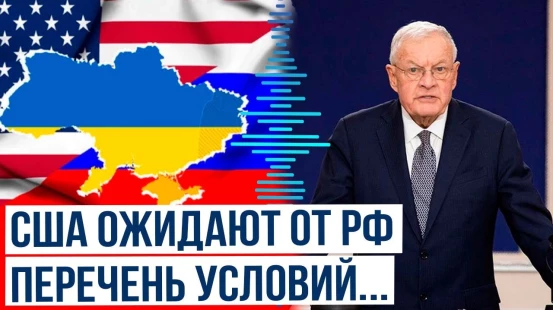 Кит Келлог: США планирует провести встречу лидеров США, России и Украины