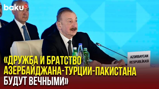 Выступление Президента Ильхама Алиева на Саммите в Лачине