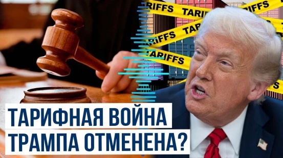 Суд США отменил ряд ключевых решений Трампа