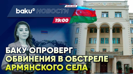 Министерство обороны Азербайджана выступило с официальным заявлением