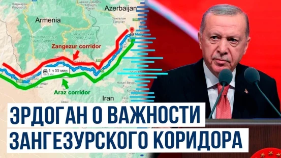 Президент Турции Эрдоган сделал ряд важных заявлений