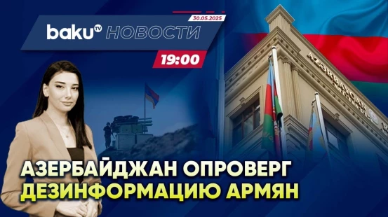 Минобороны Азербайджана опровергло дезинформацию армянской стороны