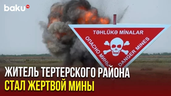 В Агдеринском районе житель лишился ноги после подрыва на мине