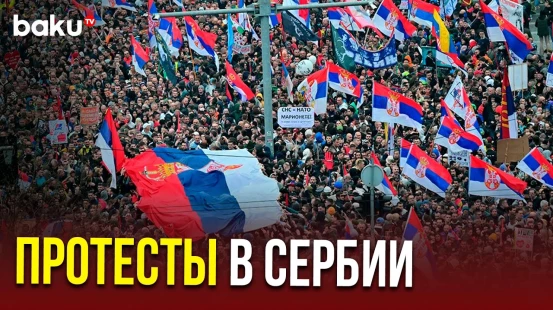 Тысячи протестующих заполнили улицы Белграда с требованиями досрочных выборов