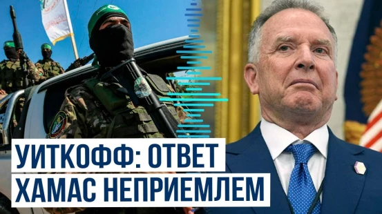 Спецпосланник президента США Стивен Уиткофф сделал публикацию в соцсети Х