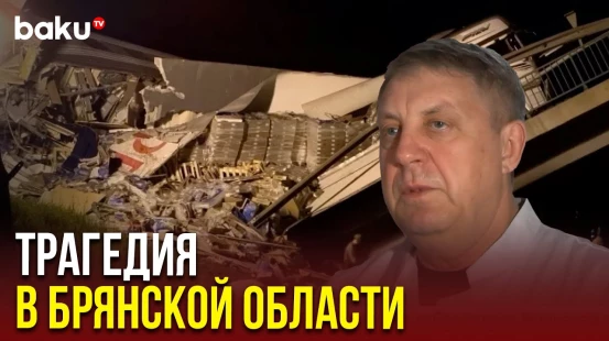 Губернатор брянской области Александр Богомаз посетил пострадавших при крушении поезда
