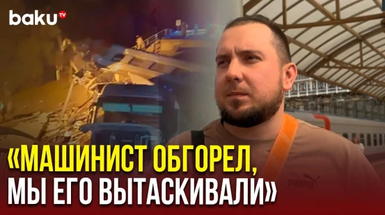 Пассажиры сошедшего с рельсов поезда в Брянской области рассказали о моменте крушения