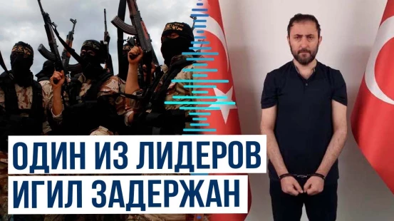 В Турцию доставлен лидер ИГИЛ, причастный к терактам в Европе