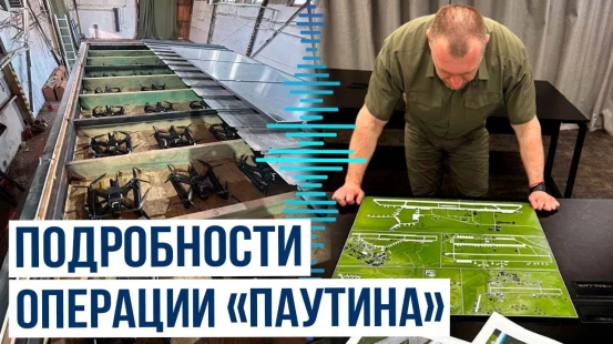 Операция «Паутина»: СБУ более года готовила удар по стратегической авиации РФ