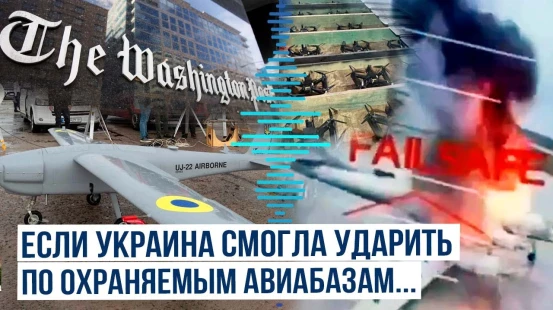 После удара Украины по авиабазам РФ эксперты ждут дерзких операций Китая – The Washington Post