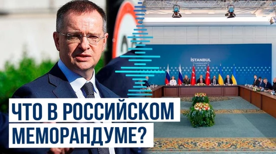 Опубликован полный текст меморандума России по урегулированию российско-украинского конфликта