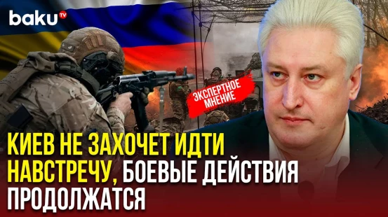 Игорь Коротченко о результатах второго раунда переговоров России и Украины