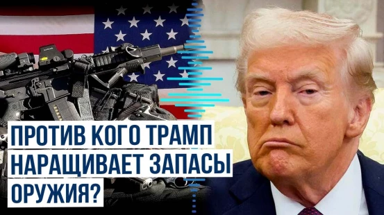 Дональд Трамп об Иране и ВС США