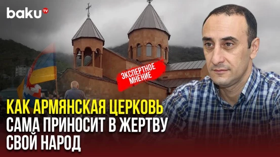 Ризван Гусейнов о попытках деструктивного влияния ААЦ