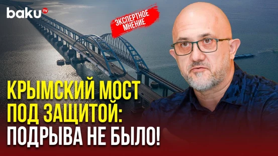 Российский военный эксперт Евгений Михайлов о подрыве Крымского моста ВС Украины