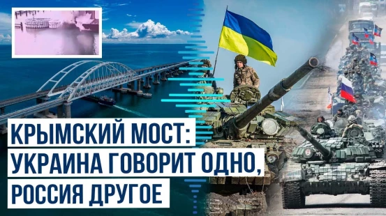 Что известно об атаке на Крымский мост 3 июня