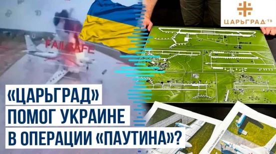 «Царьград» накануне операции «Паутина» написал о дислокации стратегических бомбардировщиков РФ