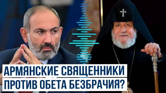 Армянский епископ возразил Пашиняну