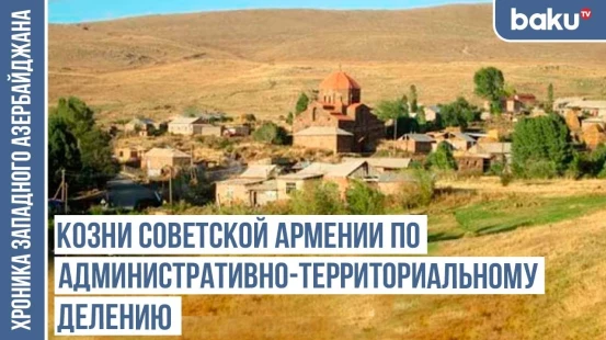 Ашагы Адъяман, Ашагы Алтунтахт, Ашагы Алчалы и Ашагы Ахта – следы тюркской истории