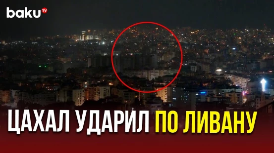 Израильская армия нанесла удары по объектам Хезболлы в пригороде Бейрута