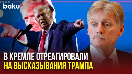 Песков прокомментировал слова Трампа о конфликте РФ и Украины и перепалку лидера США с Маском