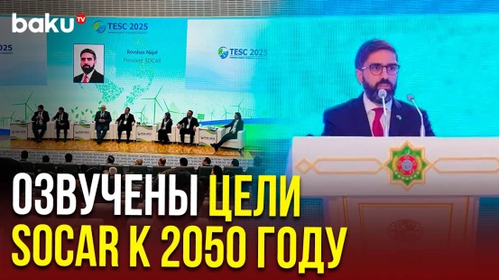 Президент SOCAR принял участие в Международной научно-практической конференции в Ашхабаде