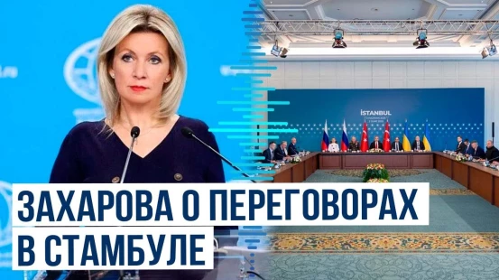 Официальный представитель МИД РФ Мария Захарова дала интервью итальянскому телеканалу Byoblu