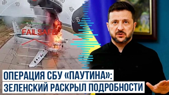 Операция «Паутина»: СБУ более года готовила удар по стратегической авиации РФ