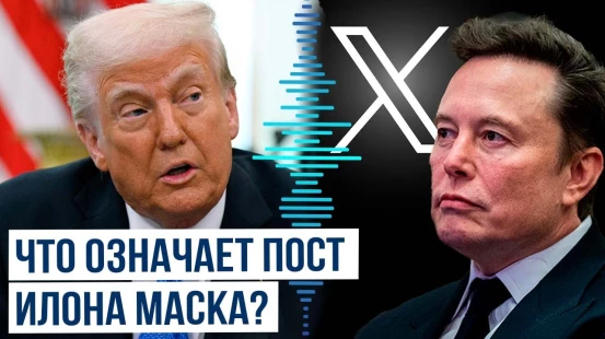 Илон Маск опубликовал пост на фоне перепалки с Дональдом Трампом