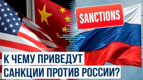 Politico о развитии отношений между США и Китаем в случае санкций против РФ