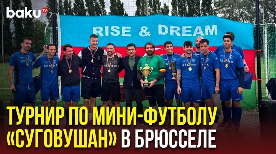 В Брюсселе прошел II турнир по мини-футболу «Суговушан» в честь Дня независимости Азербайджана