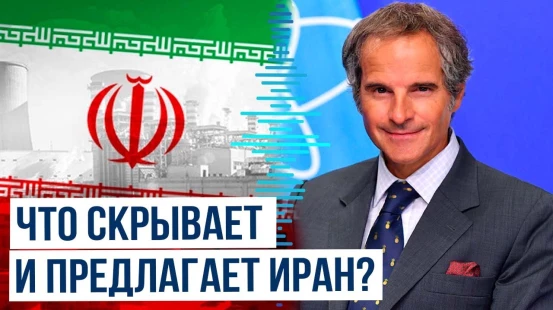 Глава МАГАТЭ Гросси раскрыл детали ядерной программы Ирана