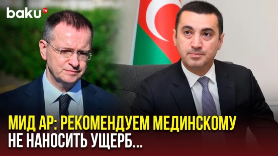МИД Азербайджана ответил на заявление Мединского о Карабахе