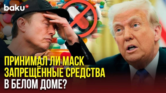 Трамп ответил про поведение Маска в Белом доме
