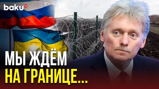 Песков о процессе обмена телами погибших с украинской стороной