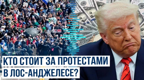 Дональд Трамп о зачинщиках протестов в Лос-Анджелесе