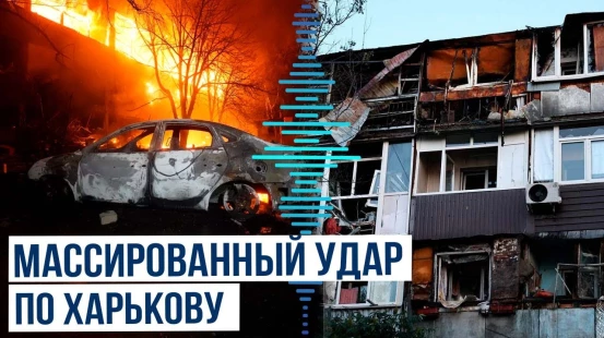 Ночная атака «Шахедов» на Харьков | разрушены дома и инфраструктура