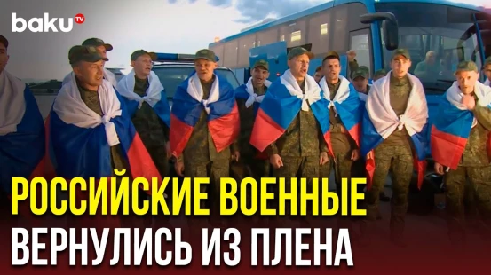 Из украинского плена вернулась очередная группа российских военнослужащих