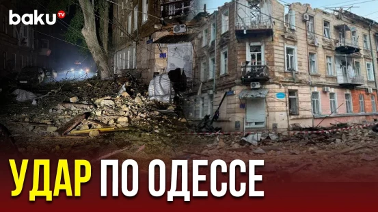 Последствия ночного удара России по Одессе