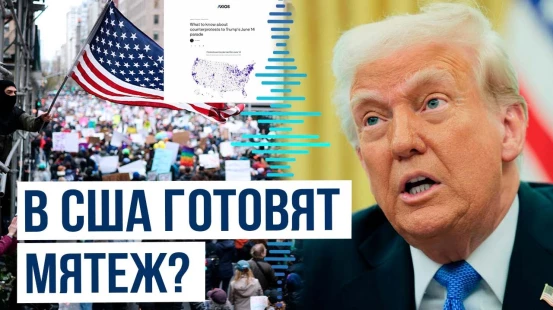 Трамп против «мятежников»: протесты и закон двухвековой давности