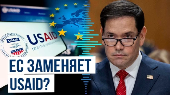 Марко Рубио дал распоряжение по USAID