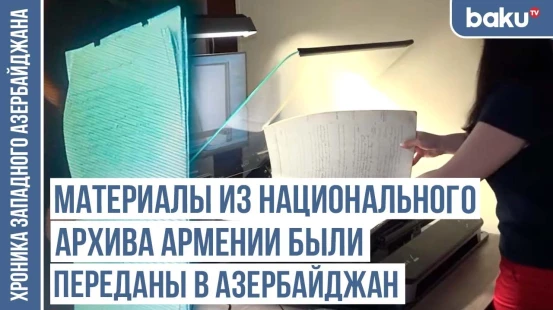 Из Национального Архива Армении в Азербайджан переданы материалы, связанные с Западным Азербайджаном