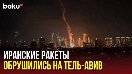 Железный купол отражает атаку ракет над небом Тель-Авива