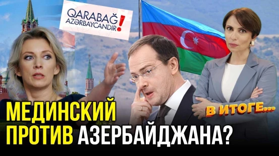 Зачем помощник Путина, главный переговорщик по Украине Мединский ляпнул про Карабах – В ИТОГЕ