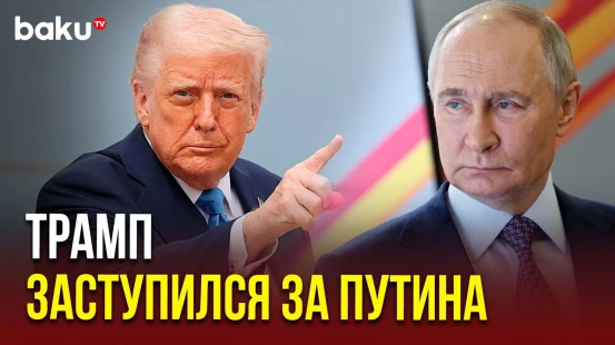 Дональд Трамп дал оценку исключению России из саммита «большой восьмёрки»