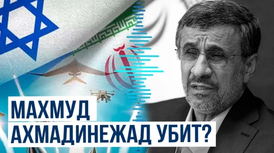 В социальных сетях появились новости об убийстве экс-президента Ирана