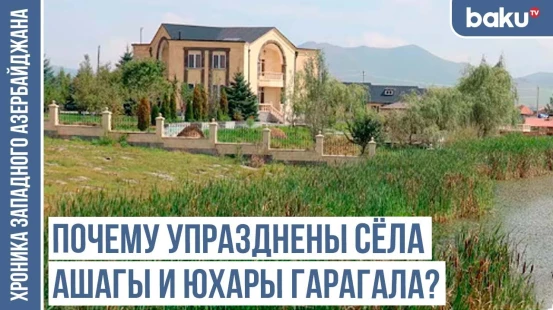 Ашагы Гарабаглар, Ашагы Гарагала и Ашагы Гаранлыг – следы тюркской истории