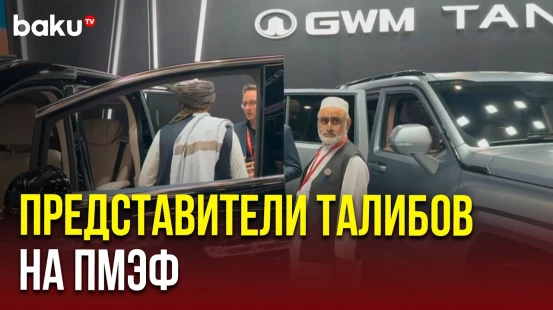 Представители движения «Талибан» на Петербургском международном экономическом форуме