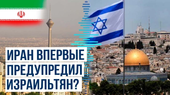 Иран обратился к жителям Хайфы перед началом новой ракетной атаки на Израиль
